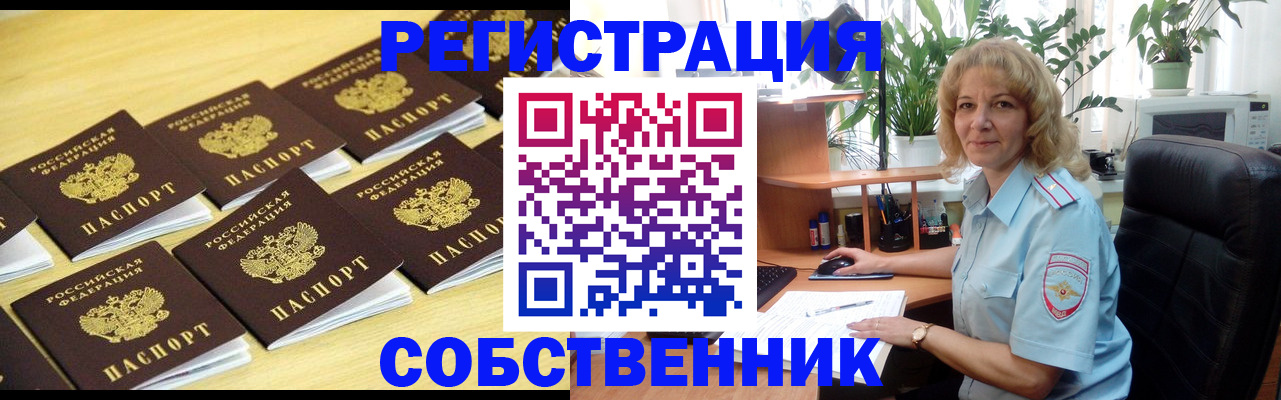 прописка от собственника в Новоалтайске